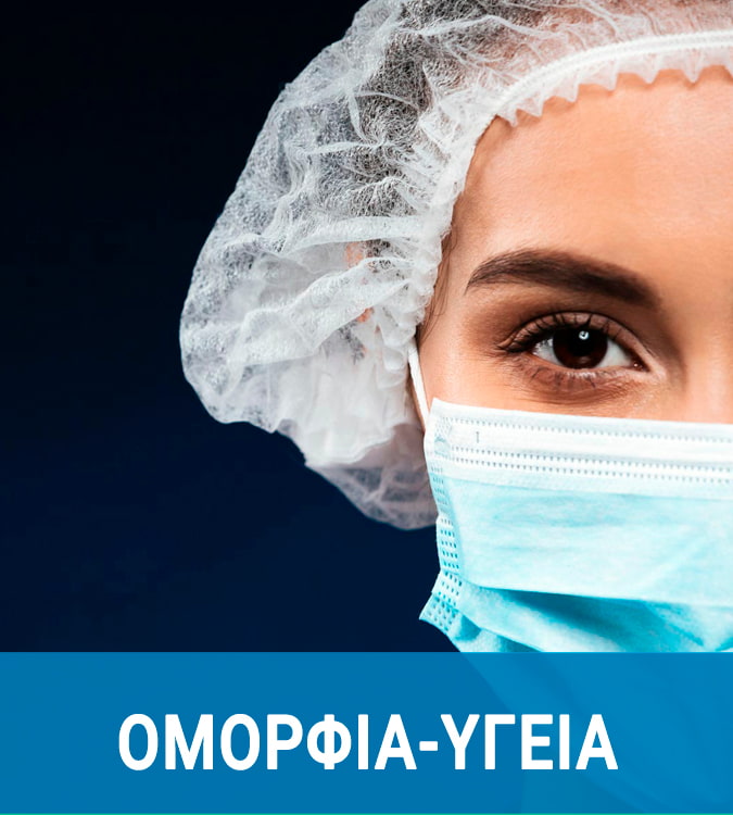 omorfia-ygeia-mobile-1