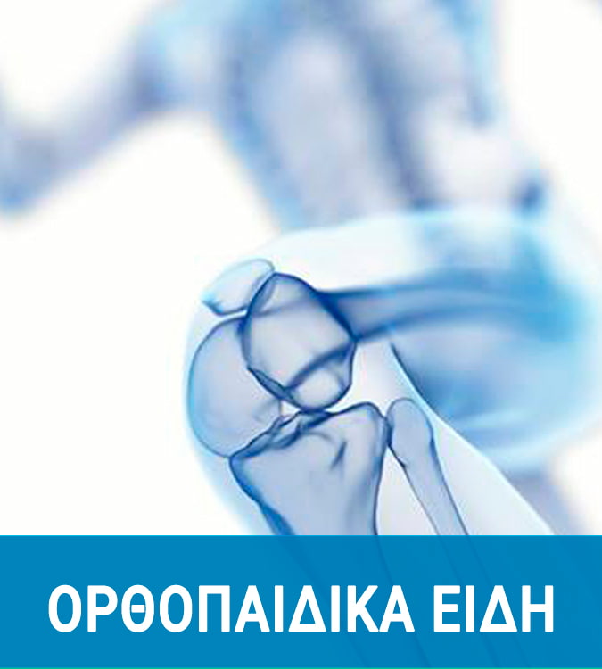 orthopaidika-mediser-mobile-13